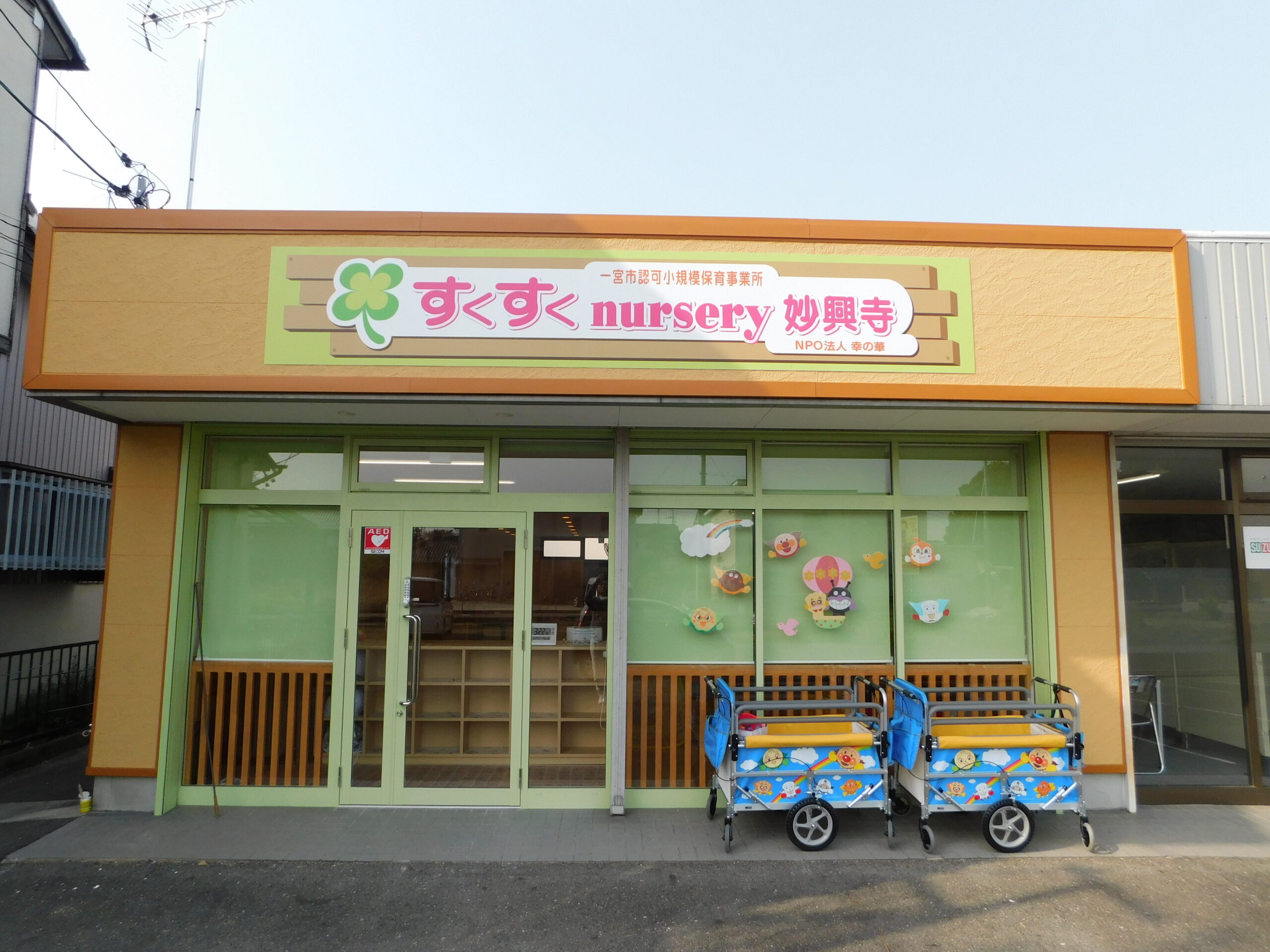 【保育士/一宮市】すくすくnursery妙興寺 （正社員）の画像1