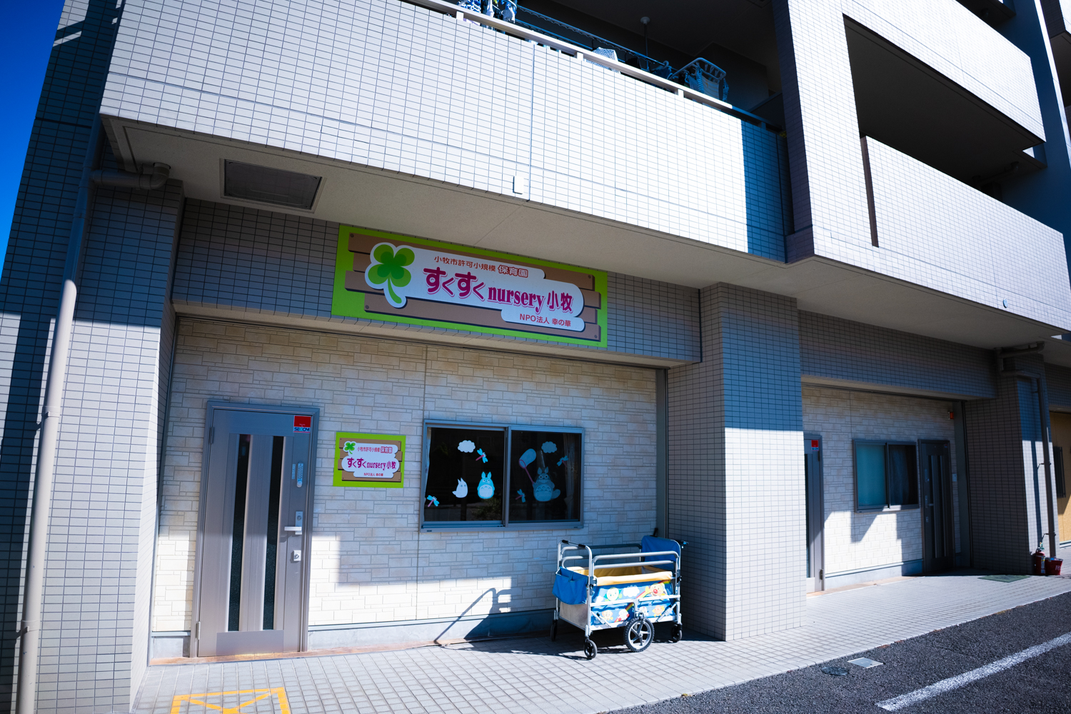 【保育士/小牧市】すくすくnursery小牧（正社員）の画像1