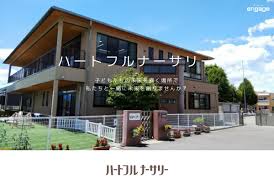 【保育士／宇都宮市】 社会福祉法人藹藹会　児童福祉施設　ハートフルナーサリー（保育園）　(パート)の画像1