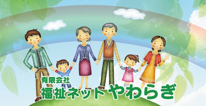【相談員(その他)／那須郡那須町】 [“グループホーム”, “ショートステイ”]　有限会社　福祉ネットやわらぎ　(パート)の画像1