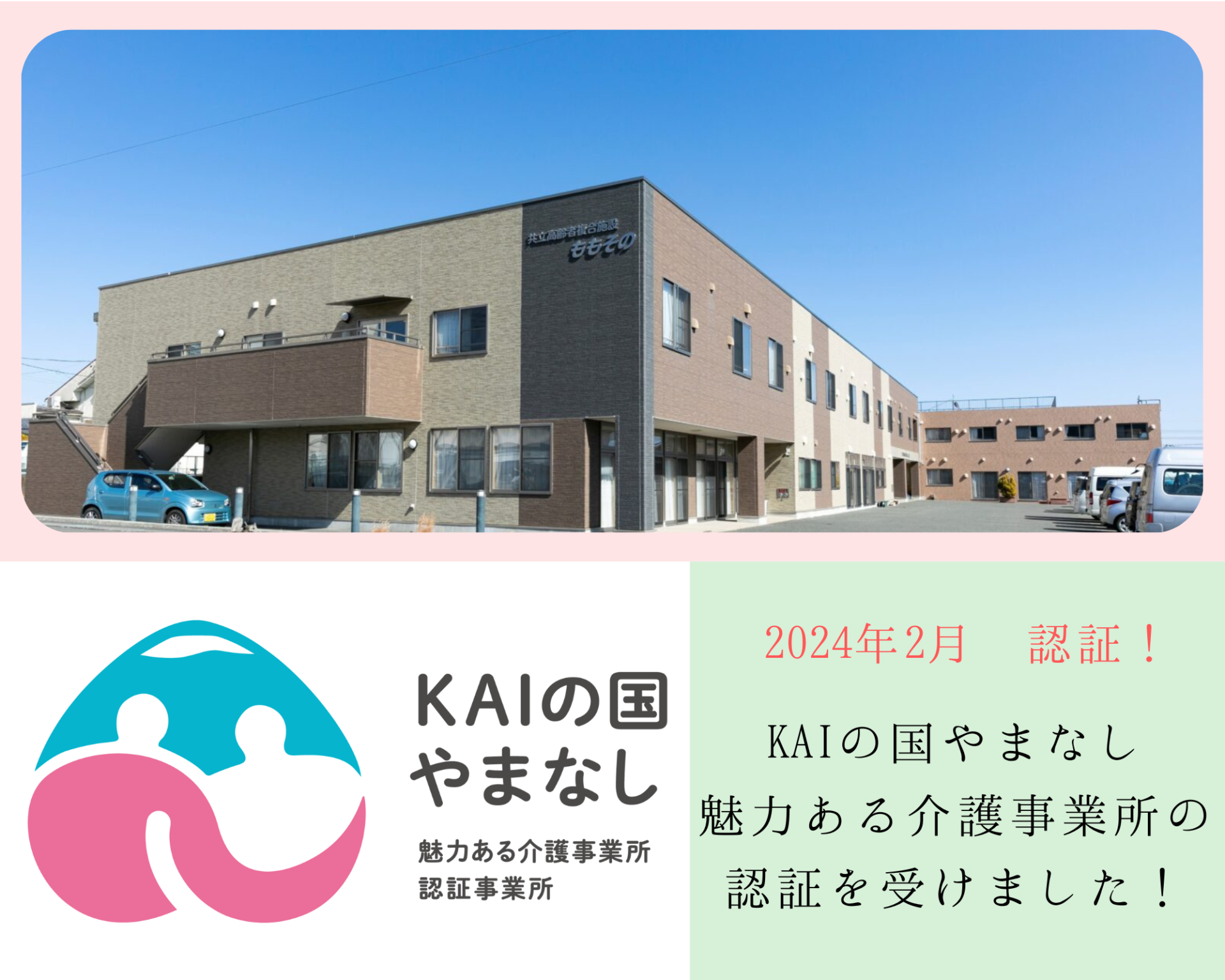 【介護職員／南アルプス市】 [“訪問介護”]　やまなし勤労者福祉会　(正社員)の画像1