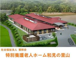 【看護師／那須郡那珂川町】 [“特別養護老人ホーム”, “ショートステイ”, “その他”]　社会福祉法人　鶯和会　（特別養護老人ホーム　和見の里山）　(正社員)の画像1