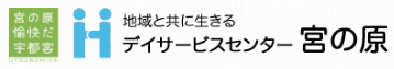 【看護師／宇都宮市】 [“デイサービス・デイケア”]　株式会社とちぎ福祉ケアセンター　(パート)の画像3