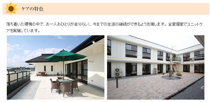 【看護師／栃木市】 [“デイサービス・デイケア”]　社会福祉法人　スイートホーム　特別養護老人ホームひまわり・特別養護老人ホーム蔵の街ひまわり　(パート)の画像2