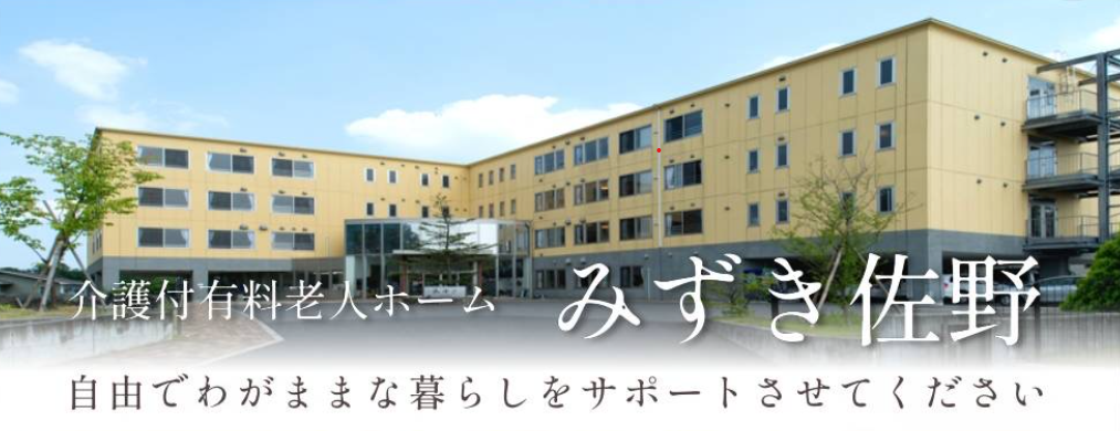 【看護師／佐野市】 [“有料老人ホーム”]　介護付有料老人ホーム　みずき佐野　(正社員)の画像1