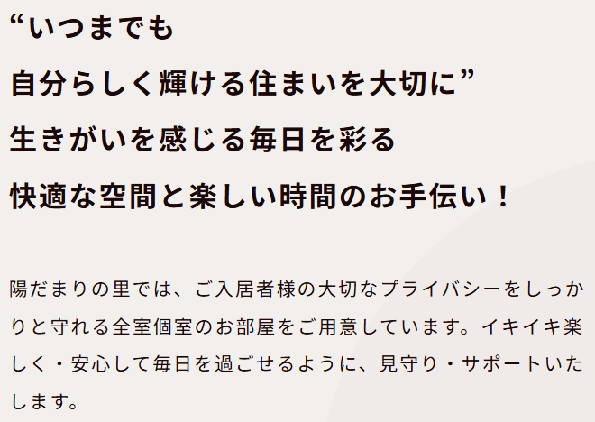 【看護師／宇都宮市】 [“有料老人ホーム”, “デイサービス・デイケア”, “訪問介護”]　有料老人ホーム　陽だまりの里（株式会社　陽だまりの里）　(正社員)の画像4