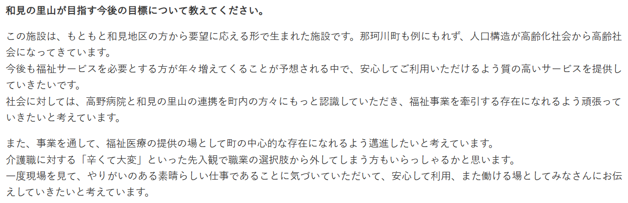 【看護師／那須郡那珂川町】 [“特別養護老人ホーム”, “ショートステイ”, “その他”]　社会福祉法人　鶯和会　（特別養護老人ホーム　和見の里山）　(正社員)の画像3