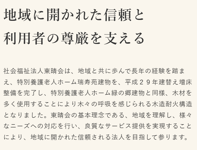 【看護師／宇都宮市】 [“特別養護老人ホーム”]　社会福祉法人　東晴会　(パート)の画像2