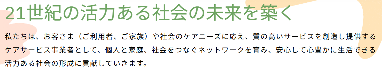 【相談員(その他)／小山市】 [“デイサービス・デイケア”]　株式会社　ケアネット　小山サービスセンター　(正社員)の画像4