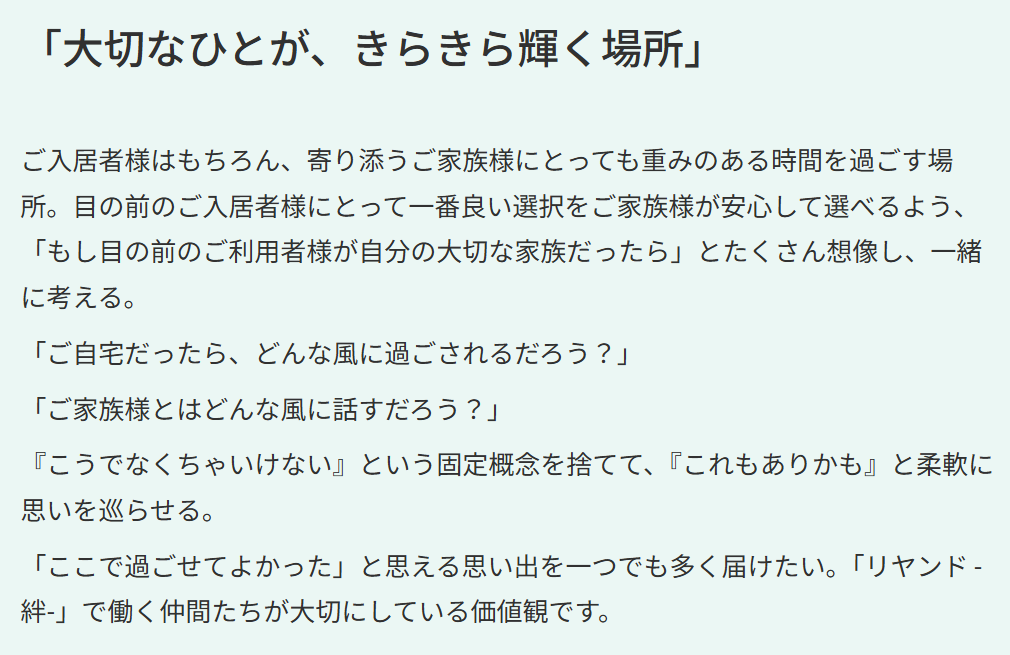 【介護職員／大田原市】 [“有料老人ホーム”]　リヤンド（絆）・那須　医療法人社団萌彰会　(正社員)の画像3