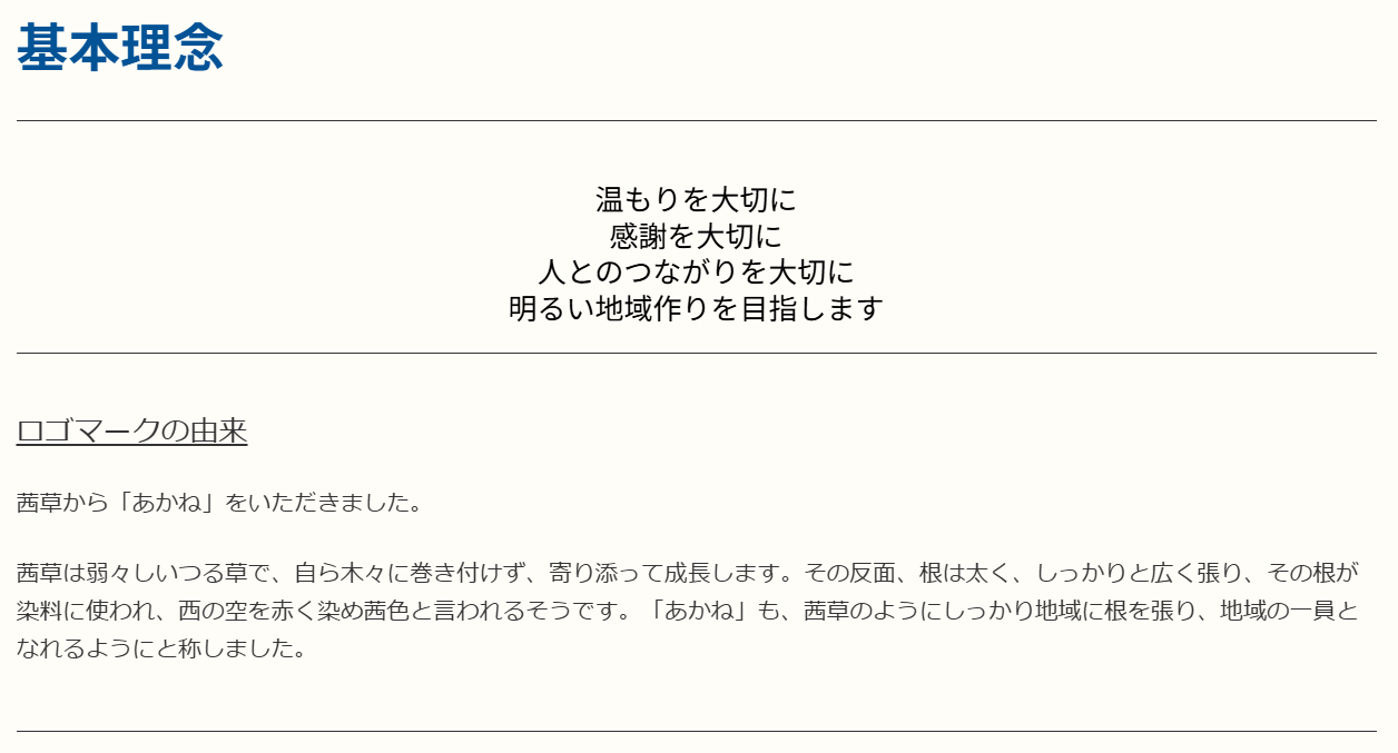 【看護師／日光市】 [“デイサービス・デイケア”]　特定非営利活動法人　あかね会　(正社員)の画像4