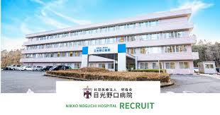 【看護師／日光市】 [“その他”]　日光野口病院（医療法人　明倫会）　(正社員)の画像1