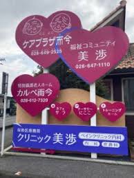 【看護師／宇都宮市】 [“特別養護老人ホーム”]　社会福祉法人　蓬愛会　(正社員)の画像2