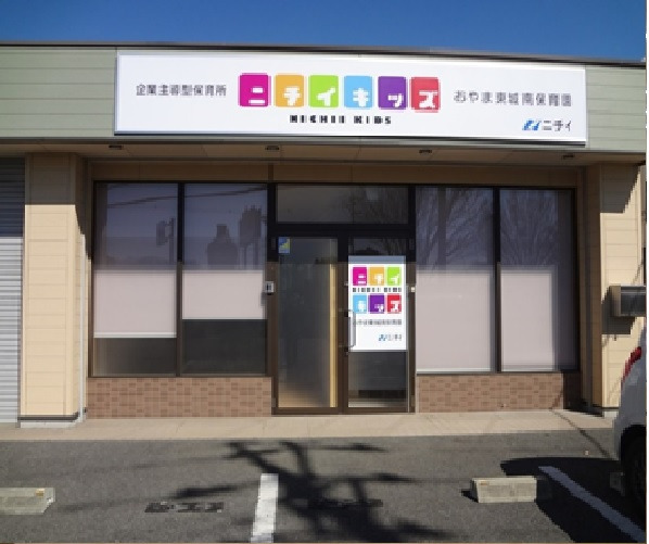 【保育士／小山市】 株式会社ニチイ学館　管理部　(パート)の画像1