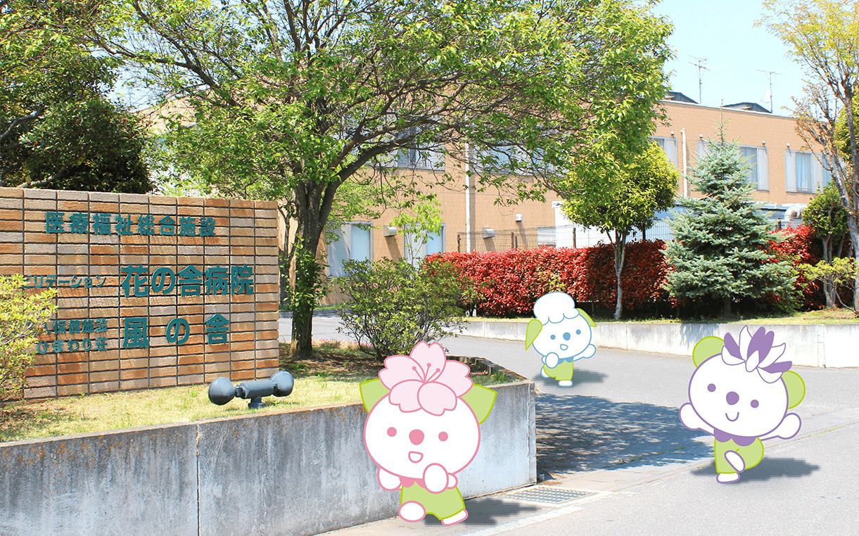 【看護師／下都賀郡野木町】 [“病院・クリニック”]　社会医療法人　友志会　(パート)の画像1