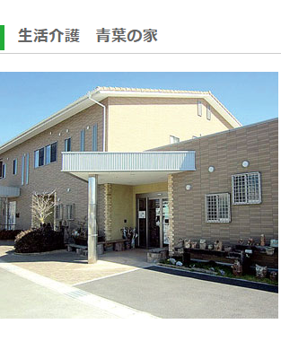 【(障)支援員／浜松市中央区】障がい者施設　青葉の家(パート)の画像1