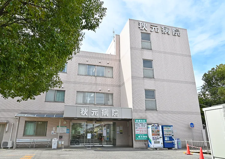 看護師/鎌ケ谷市/秋元病院　(正社員)の画像1