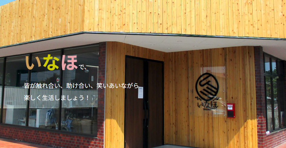 【障がい(支援員)／介護職員／矢板市】 ＫＡＫＩＮＥ　ＮＡＳＨＩ　株式会社　(正社員)の画像1