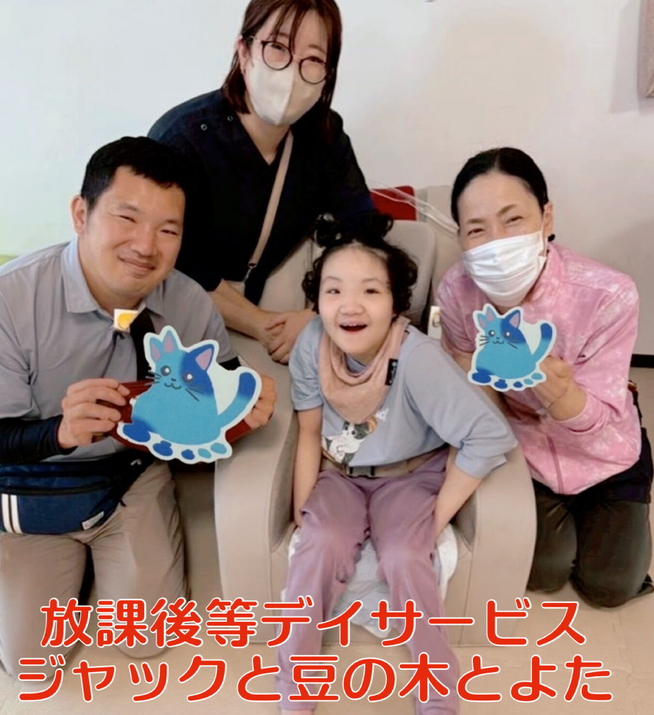 【豊田市/理学療法士】放課後等デイサービス　ジャックと豆の木　(正社員)　の画像2