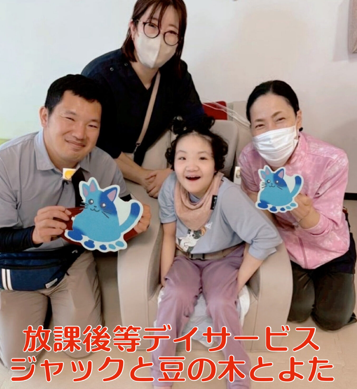 【豊田市/作業療法士】放課後等デイサービス　ジャックと豆の木　(正社員)　の画像2