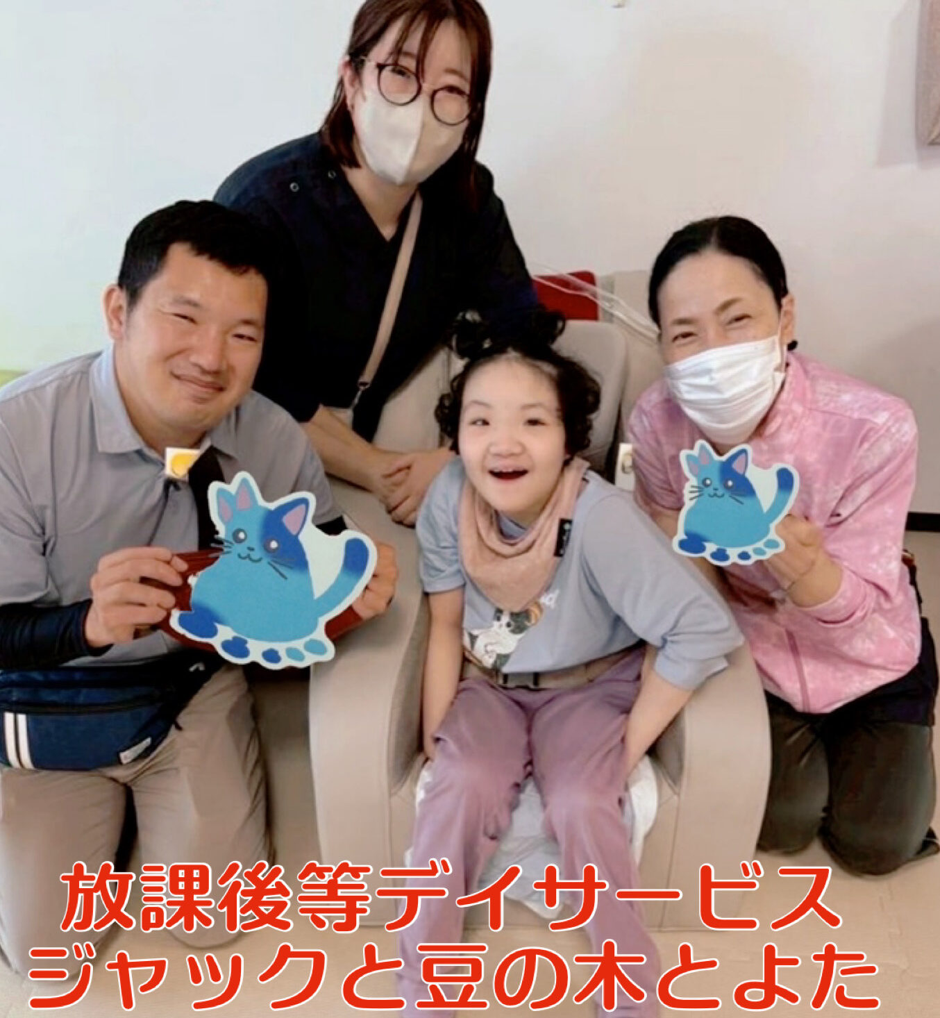 【豊田市/看護師】放課後等デイサービス　ジャックと豆の木　(パート)　の画像2