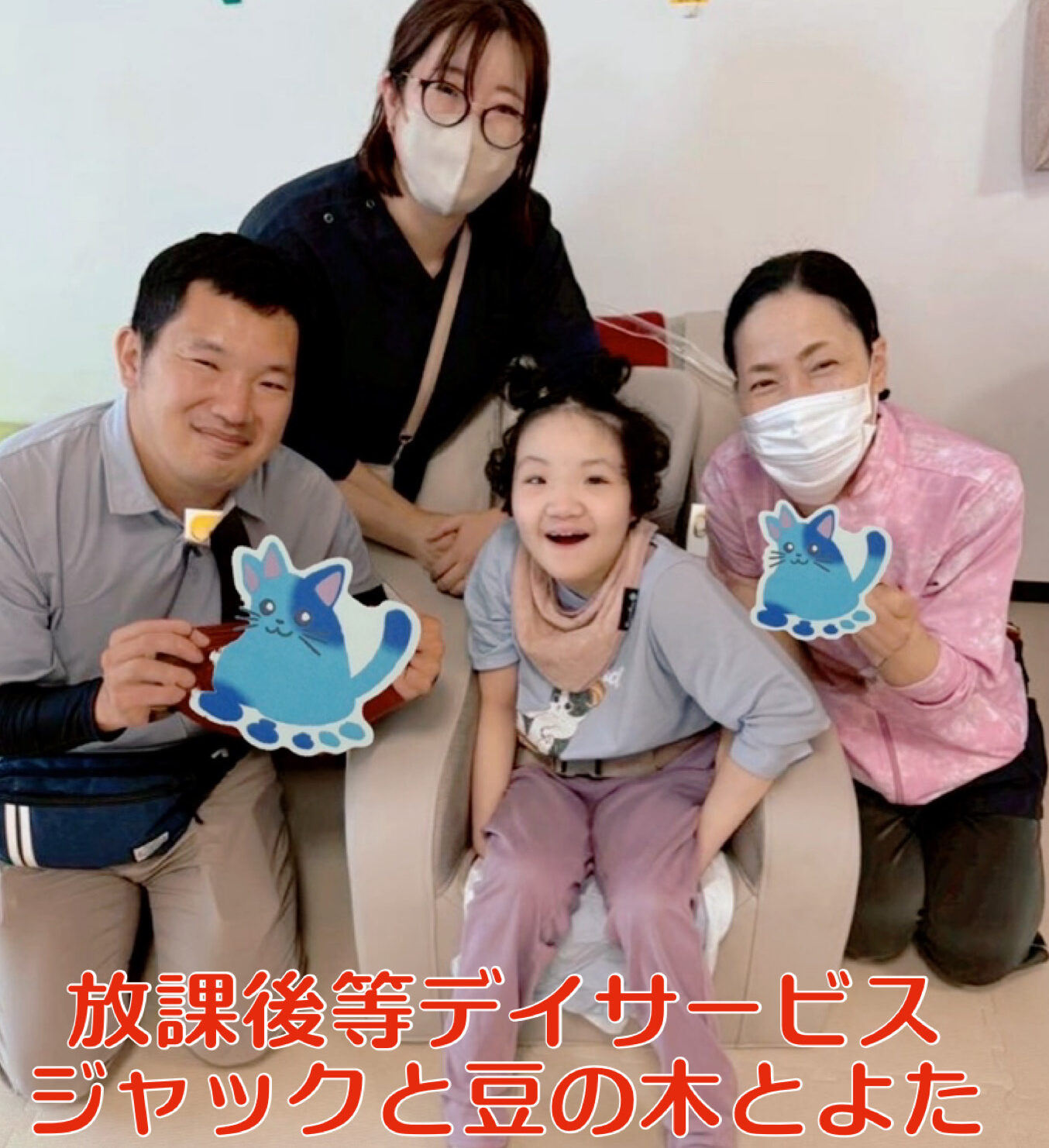 【豊田市/看護師】放課後等デイサービス　ジャックと豆の木　(正社員)　の画像2