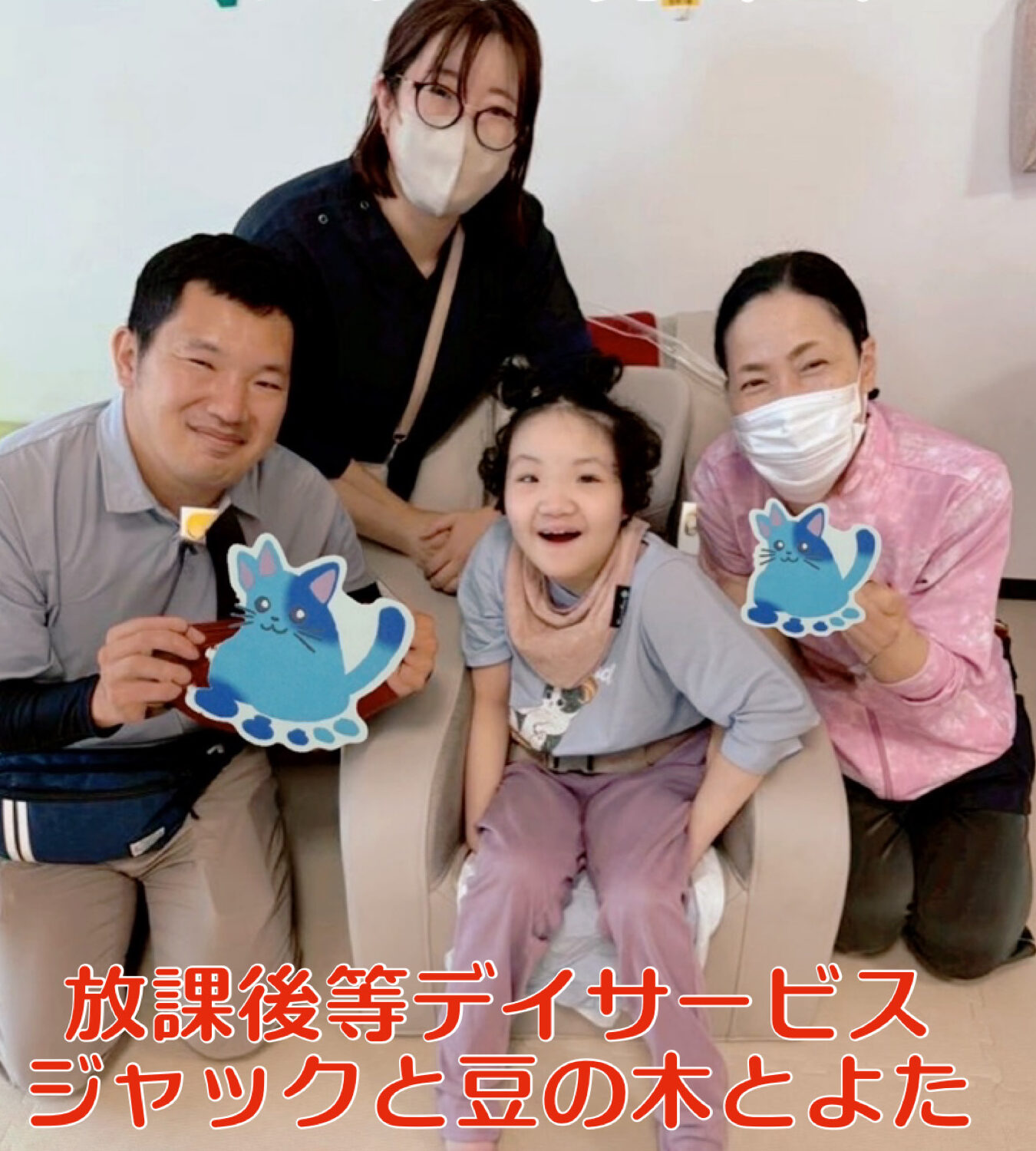 【豊田市/送迎】放課後等デイサービス　ジャックと豆の木　(パート)　の画像2