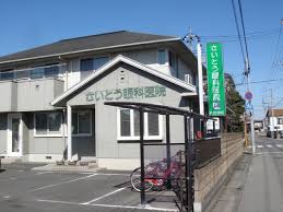 【事務職／栃木市】 さいとう眼科医院　(正社員)の画像1