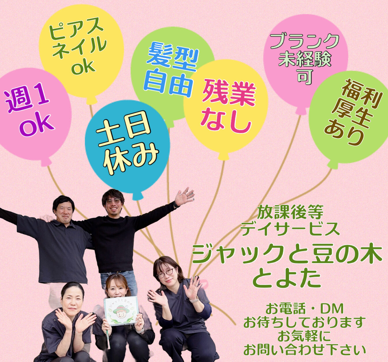 【豊田市/理学療法士】放課後等デイサービス　ジャックと豆の木　(正社員)　の画像1