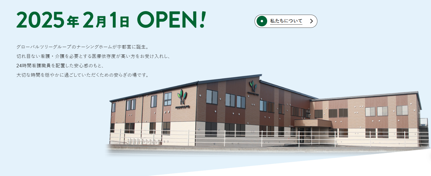 【看護師／宇都宮市】 [“病院・クリニック”]　ハッピーライフケア株式会社　(正社員)の画像2