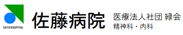 【看護師／矢板市】 [“デイサービス・デイケア”]　医療法人社団　緑会　佐藤病院　(パート)の画像3