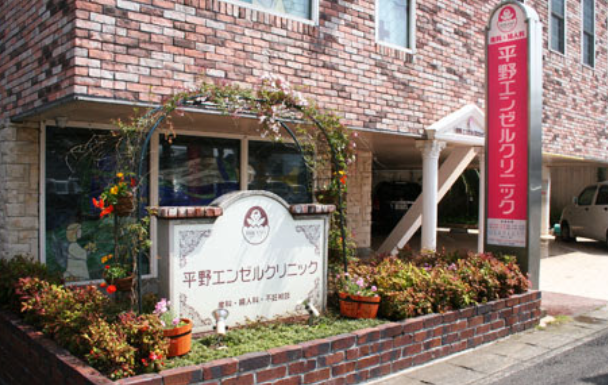 【助産師／鹿児島市】 医療法人　平野エンゼルクリニック　(正社員)の画像1