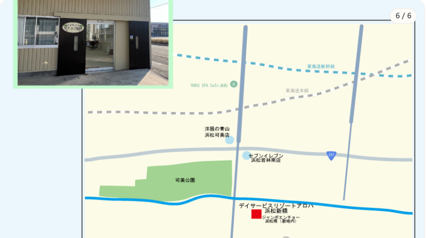 【介護職／浜松市中央区】 デイサービス　リゾートアロハ浜松新橋(パート)の画像1