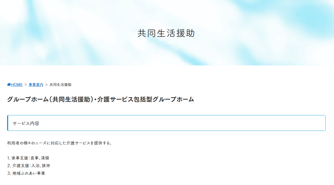 【看護師／日光市】 [“グループホーム”]　特定非営利活動法人　より道　(正社員)の画像3