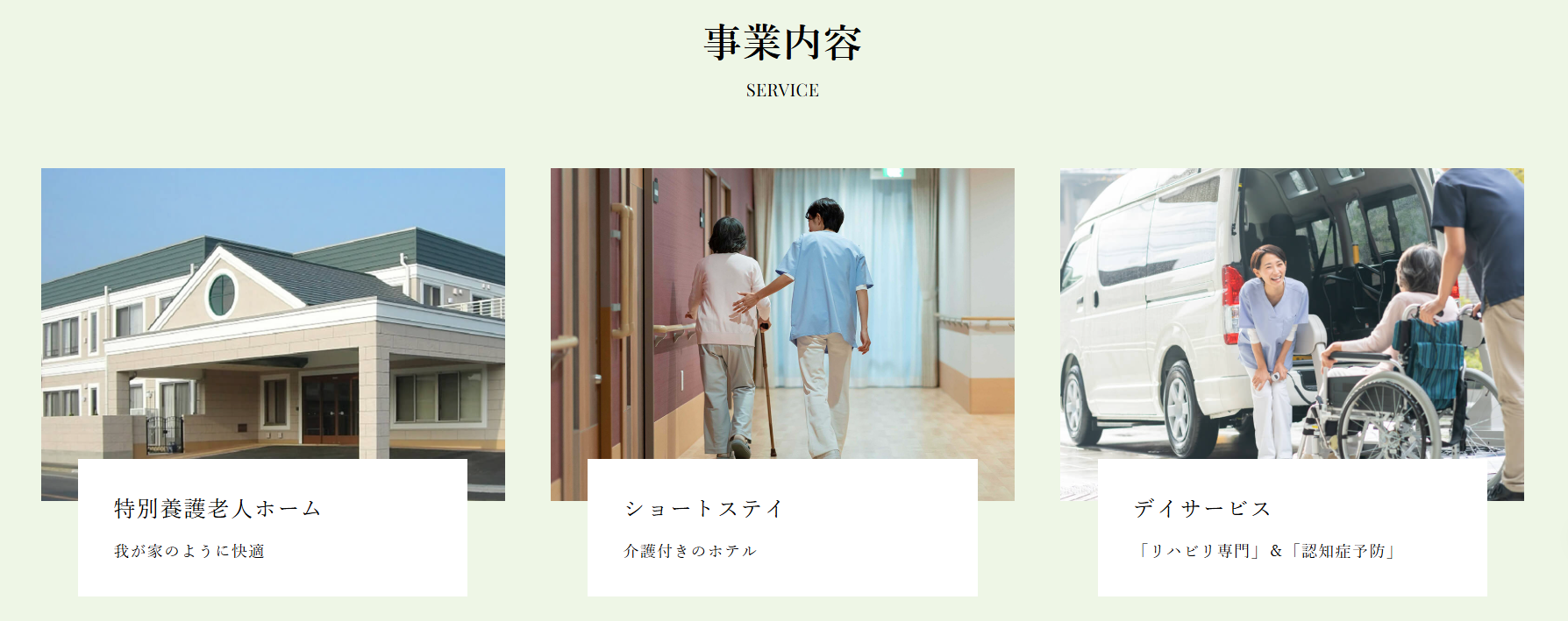 【看護師／佐野市】 [“デイサービス・デイケア”]　社会福祉法人　常盤福祉会　(パート)の画像2