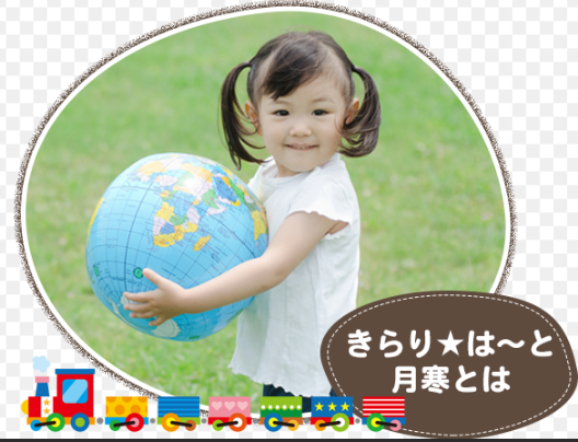 【保育士・指導員／札幌市手稲区】 きらり★はーと　月寒　(正社員)の画像2