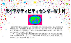 【障がい(支援員)／介護職員／足利市】 社会福祉法人　足利むつみ会　(パート)の画像1