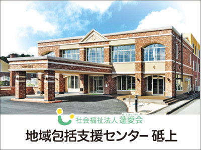 【相談員(その他)／宇都宮市】 社会福祉法人　蓬愛会　(正社員)の画像1