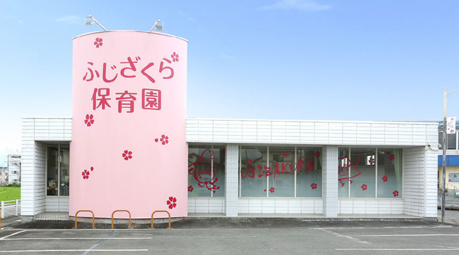 【保育士/昭和町】ふじざくら保育園（正社員）の画像1