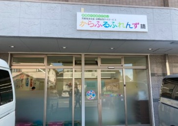 【児童発達支援管理責任者／名古屋市北区】　からふるふれんず楠　(正社員)の画像1
