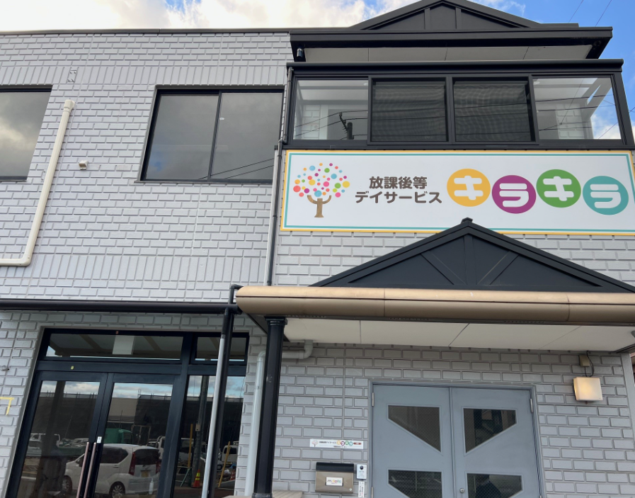 【保育士/若林区】 放課後等デイサービス キラキラ沖野(パート)の画像3