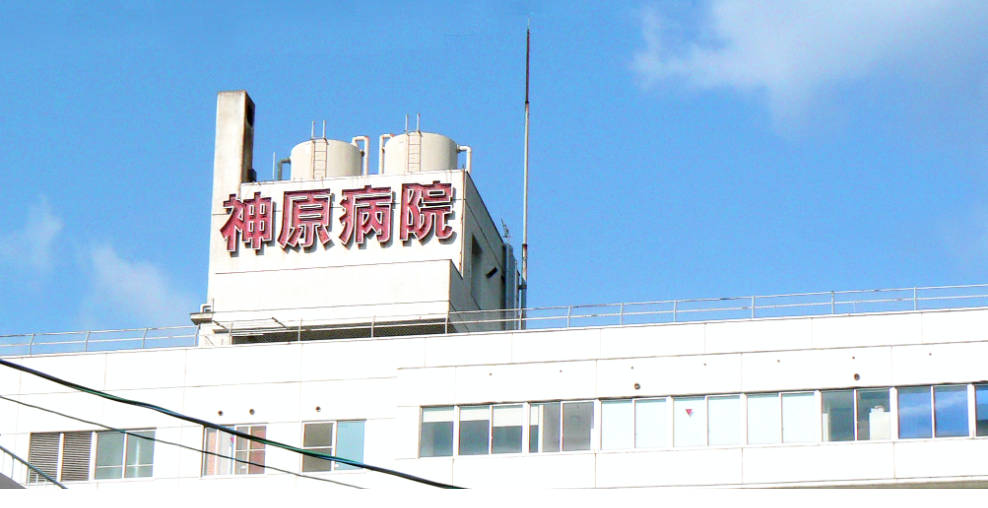 【看護職／福山市】神原病院　(正社員)の画像1