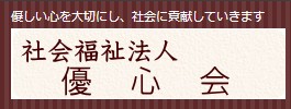 【介護職員／鹿沼市】 [“訪問介護”]　社会福祉法人　優心会　(パート)の画像2