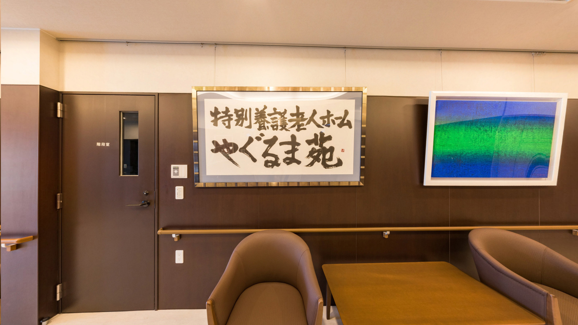 【介護職員/ 大阪市平野区】特別養護老人ホームやぐるま苑（正社員）の画像2