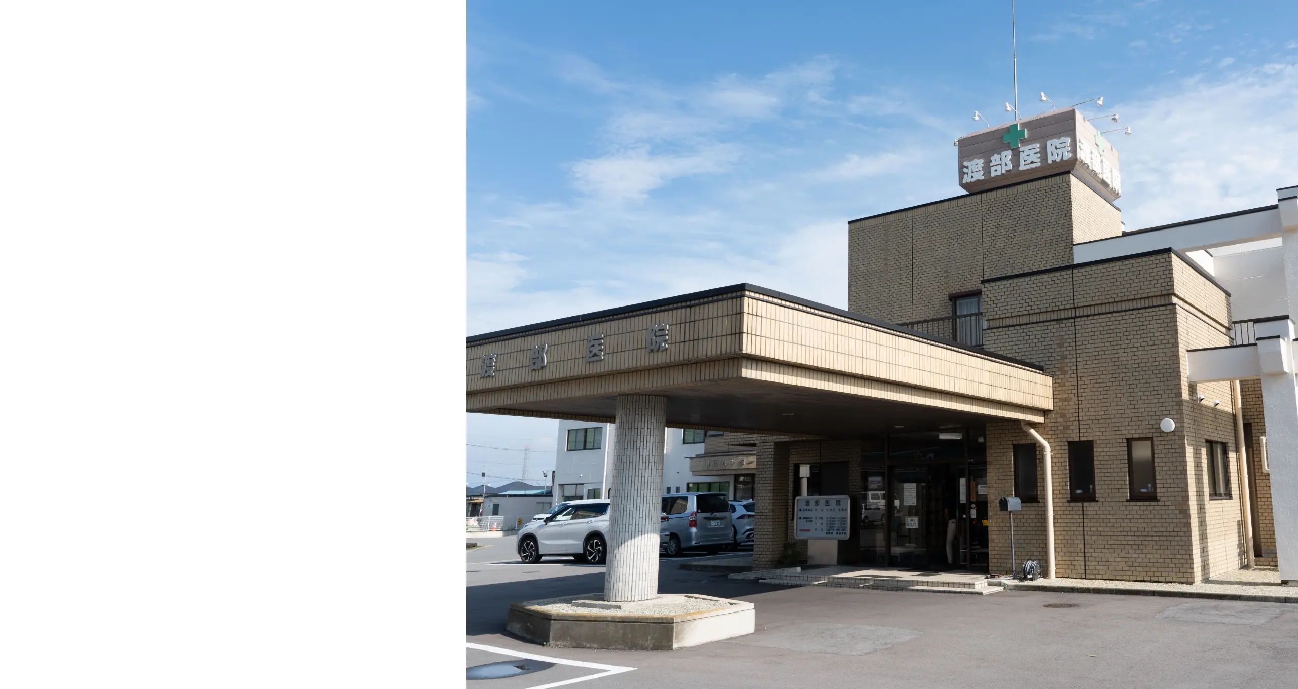 【ケアマネジャー／那須塩原市】 [“介護老人保健施設”]　医療法人　渡部医院　(正社員)の画像1