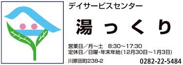 【理学療法士／栃木市】 [“デイサービス・デイケア”]　株式会社　平成会館　(パート)の画像1