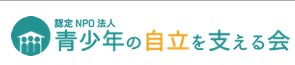 【障がい(指導員)／宇都宮市】 特定非営利活動法人　青少年の自立を支える会　(正社員)の画像1