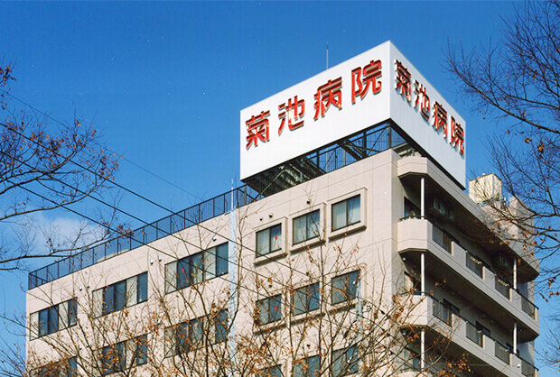 【看護師／豊田市】　医療法人若宮会　菊池病院　(パート)の画像1