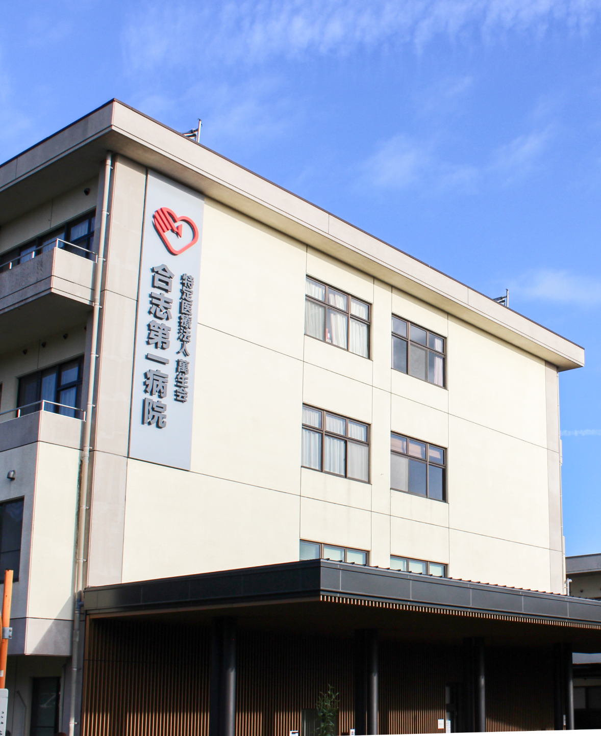 【正看護師／合志市】合志第一病院（正社員）の画像1