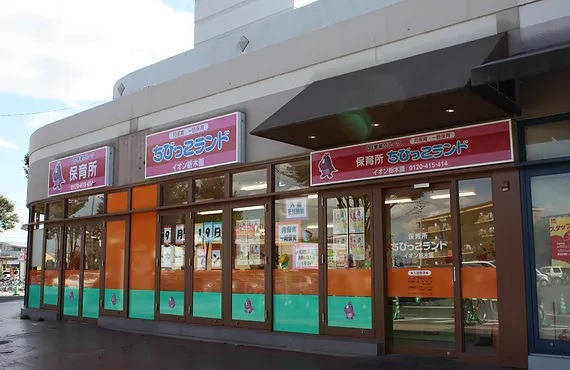 【保育士／栃木市】 株式会社　メディカルグリーン　(パート)の画像1